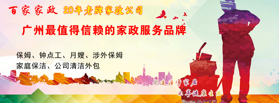廣州百家家政請保姆，零風(fēng)險(xiǎn),廣州鐘點(diǎn)工